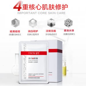 御雪臻顏無暇美白面膜OEM代加工