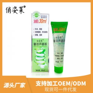 俏姿萊補(bǔ)水蘆薈膠 OEM代加工