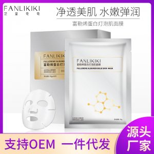范里奇奇富勒烯面膜 OEM/ODM定制代加工
