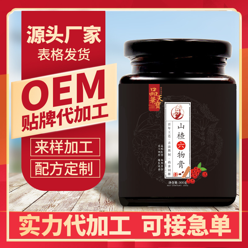 山楂六物膏可OEM/ODM代工
