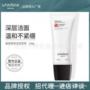 薇薇詩妮氨基酸洗面奶貼牌OEM/ODM