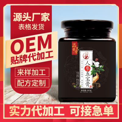 人參五寶膏OEM代加工
