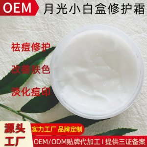 海南月光小白盒修護(hù)霜代加工貼牌OEM/ODM
