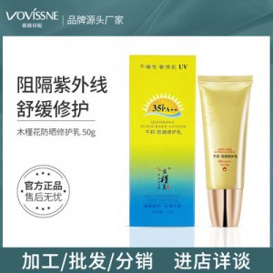 國妝35PA++敏感肌全身面部清爽防曬修護(hù)乳可OEM/ODM代工