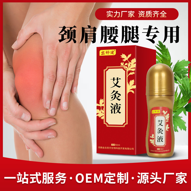 艾灸液OEM代加工