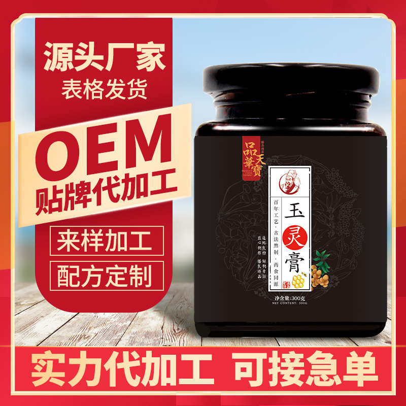玉靈膏可OEM/ODM代工