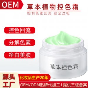 控色霜OEM/ODM代加工