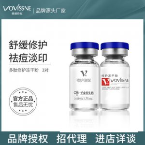 薇薇詩妮多肽修護(hù)凍干粉牌OEM/ODM