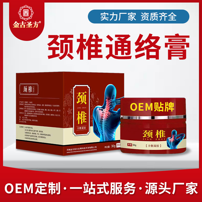 頸椎凝膠OEM/ODM定制代加工