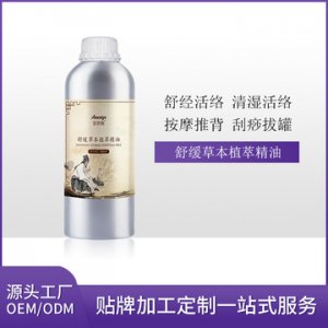 艾草按摩精油OEM代加工