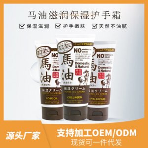 盒裝馬油護(hù)手霜 化妝品OEM代加工