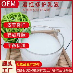 甘草修護(hù)乳液貼牌定制代加工
