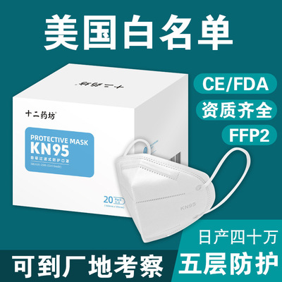 一次性防護(hù)口罩KN95OEM/ODM定制代加工