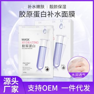 繽肌膠原蛋白補(bǔ)水面膜可OEM/ODM代工