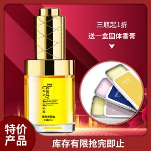 保濕補(bǔ)水精油OEM代加工