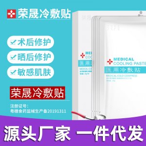 冷敷貼代加工貼牌OEM/ODM