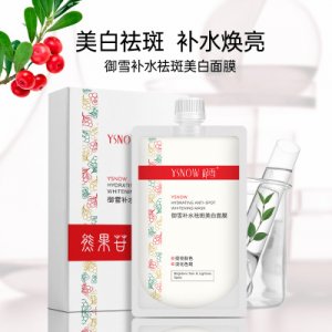 御雪補(bǔ)水美白淡斑面膜OEM/ODM定制代加工