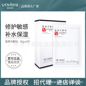 薇薇詩妮修護(hù)補(bǔ)水保濕面膜 貼牌定制代加工