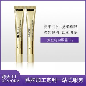 科婷電動(dòng)眼霜 OEM代加工