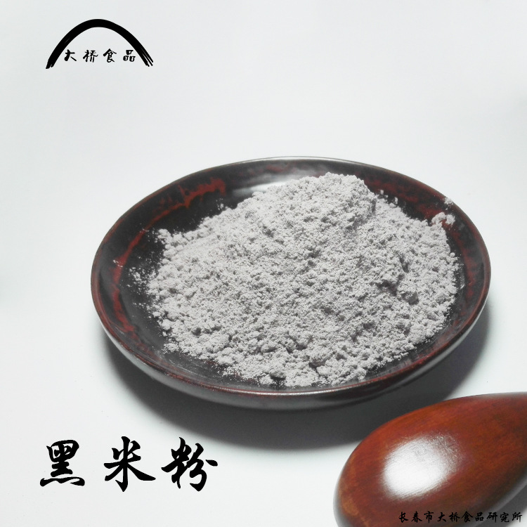 熟黑米粉定制加工OEM代加工