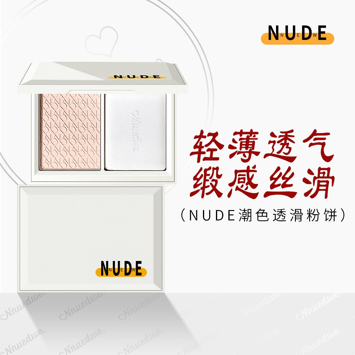 NUED羽緞蜜粉餅貼牌OEM/ODM