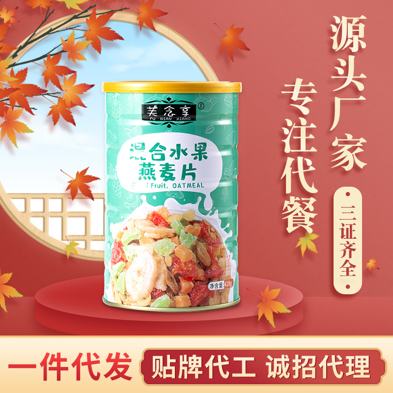 繽紛混合水果谷物麥片OEM/ODM定制代加工