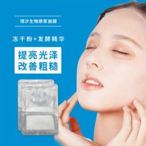 翎汐生物原漿分離面膜 OEM/ODM定制代加工