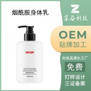 煙酰胺身體乳OEM/ODM代工