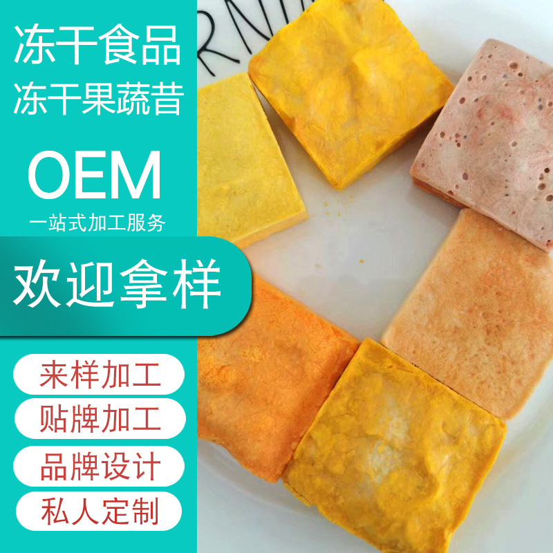 凍干果OEM代加工