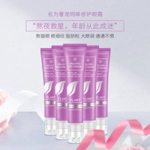 藻谷植物精華眼霜 OEM加工貼牌貼牌定制代加工