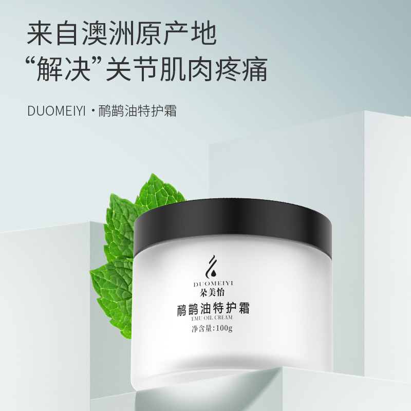 鴯鹋油特護霜代加工貼牌OEM/ODM