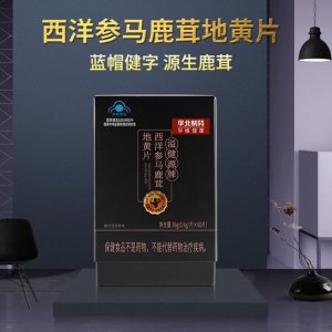 西洋參馬鹿茸地黃片OEM/ODM定制代加工