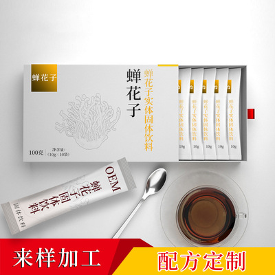 蟬花子實(shí)體固體飲料可OEM/ODM代工