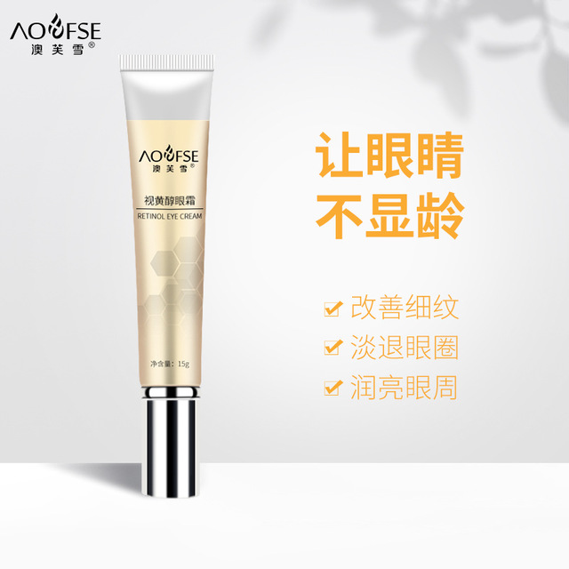 視黃醇眼霜貼牌定制代加工