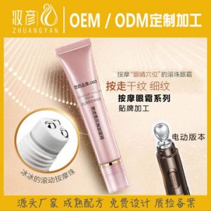滾珠電動眼霜貼牌OEM/ODM