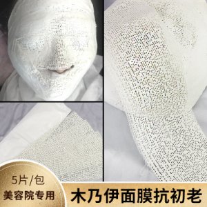 木乃伊石膏繃帶面膜條貼牌定制代加工