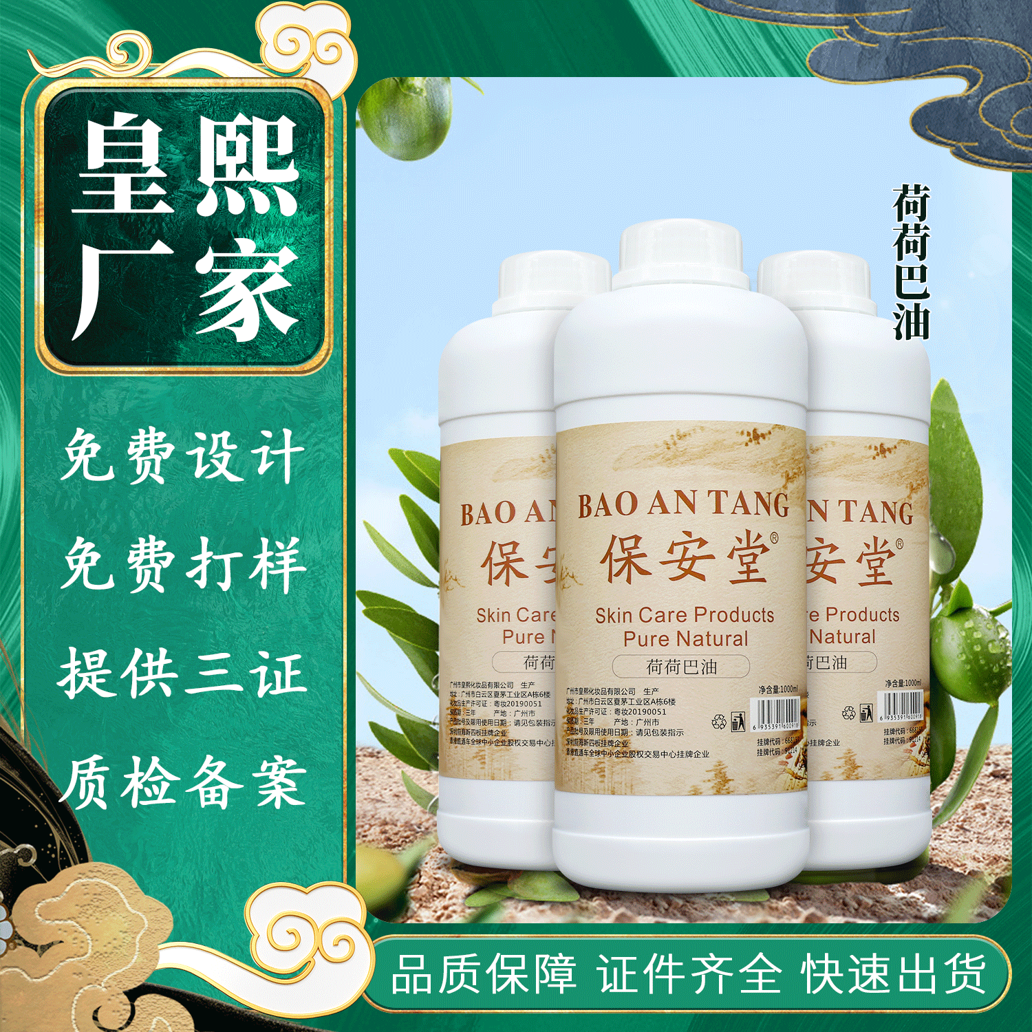 荷荷巴油代加工貼牌OEM/ODM