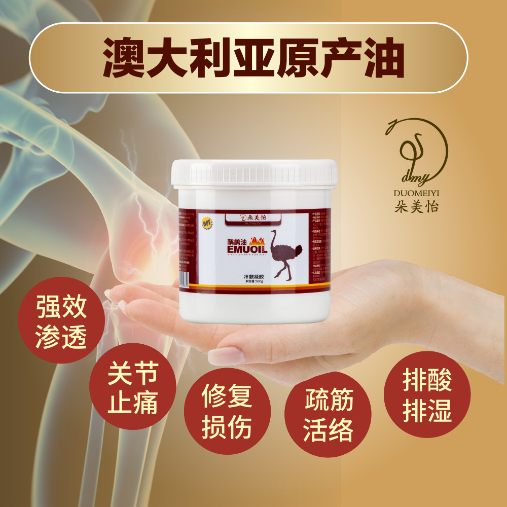 排酸理療油貼牌OEM/ODM