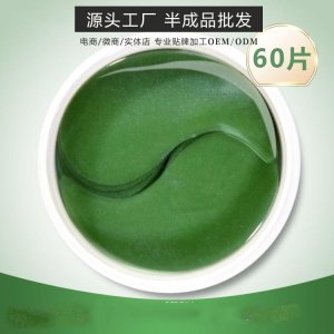 海藻綠眼膜60片 OEM貼牌定制代加工