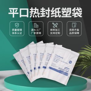 醫(yī)用熱封紙塑袋OEM/ODM代加工
