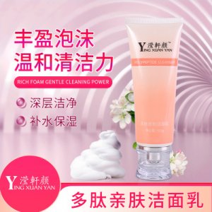 多肽潔面乳代加工貼牌OEM/ODM