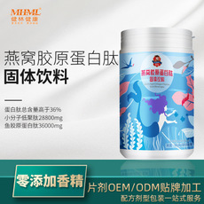 燕窩膠原蛋白肽OEM/ODM代加工