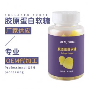 燕窩膠原蛋白軟糖 代加工貼牌OEM/ODM