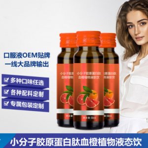 血橙口服液貼牌定制代加工