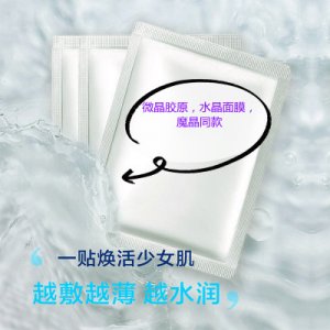 膠原蛋白魔晶面膜貼牌定制代加工