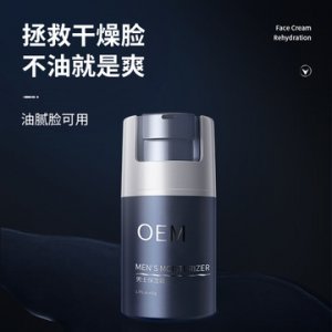 男士保濕霜 ODM/OEM 廠家貼牌貼牌OEM/ODM