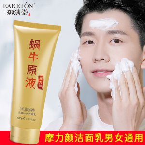 御清堂蝸牛亮膚保濕凈透亮顏潔面乳貼牌OEM/ODM