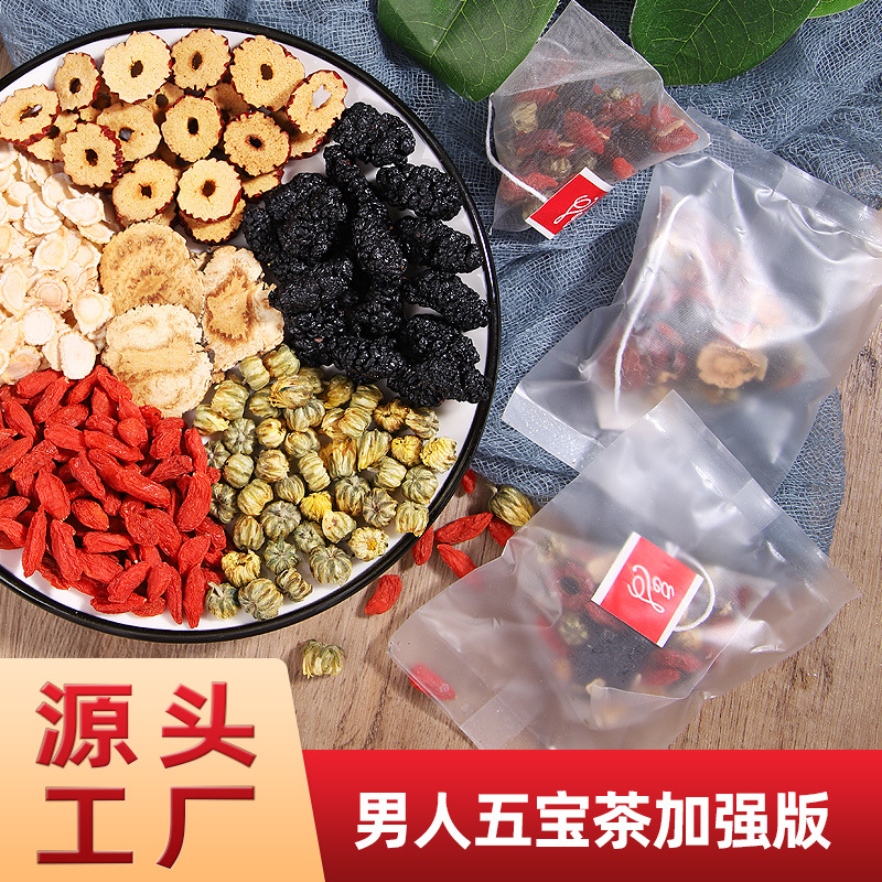 加強(qiáng)版男人五寶茶 OEM代加工
