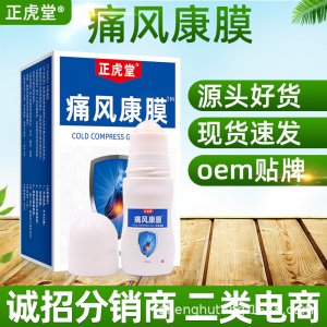 風康膜冷敷凝膠噴劑OEM代加工