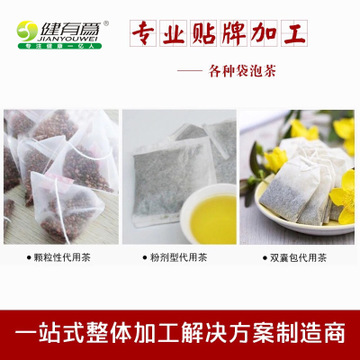 健有為代用茶OEM可OEM/ODM代工